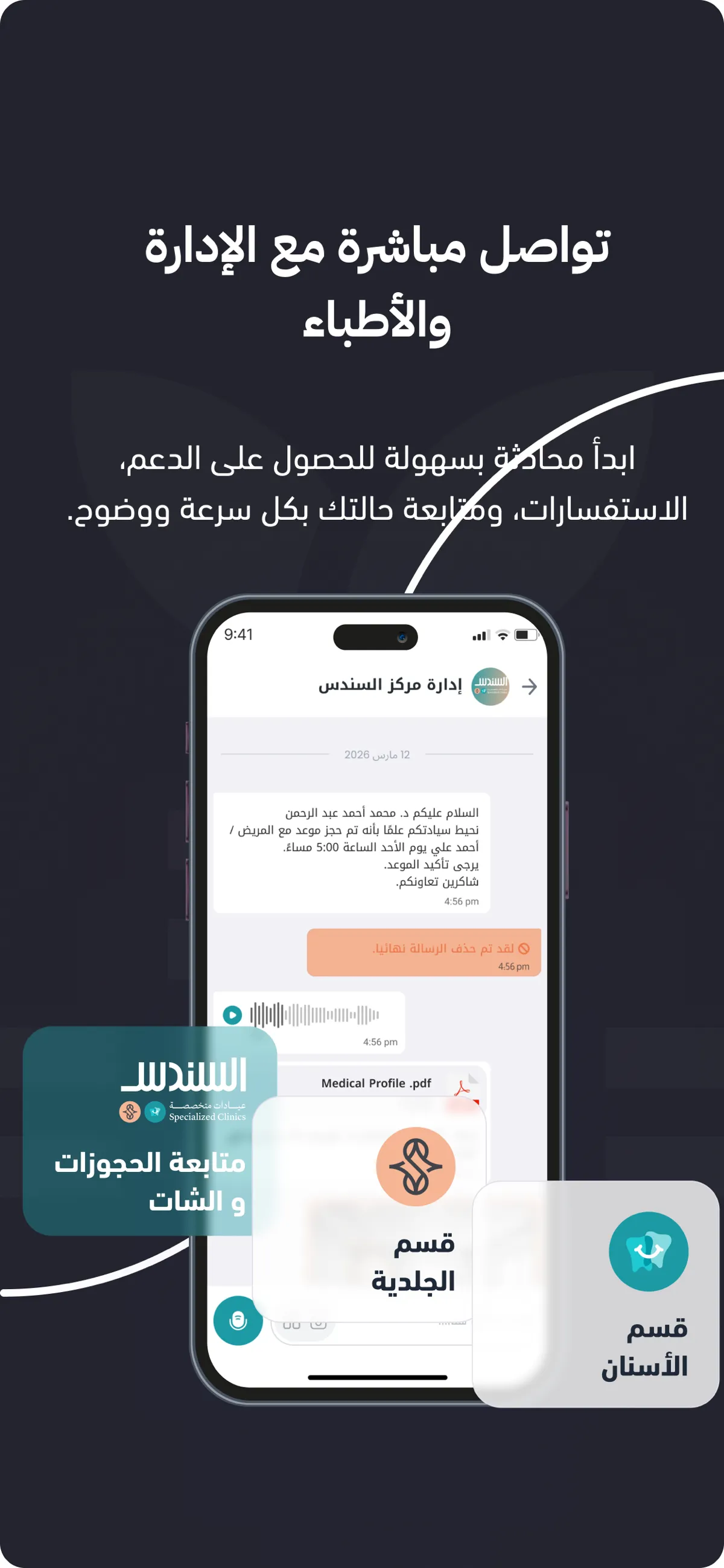 Al Sundos app screen 3