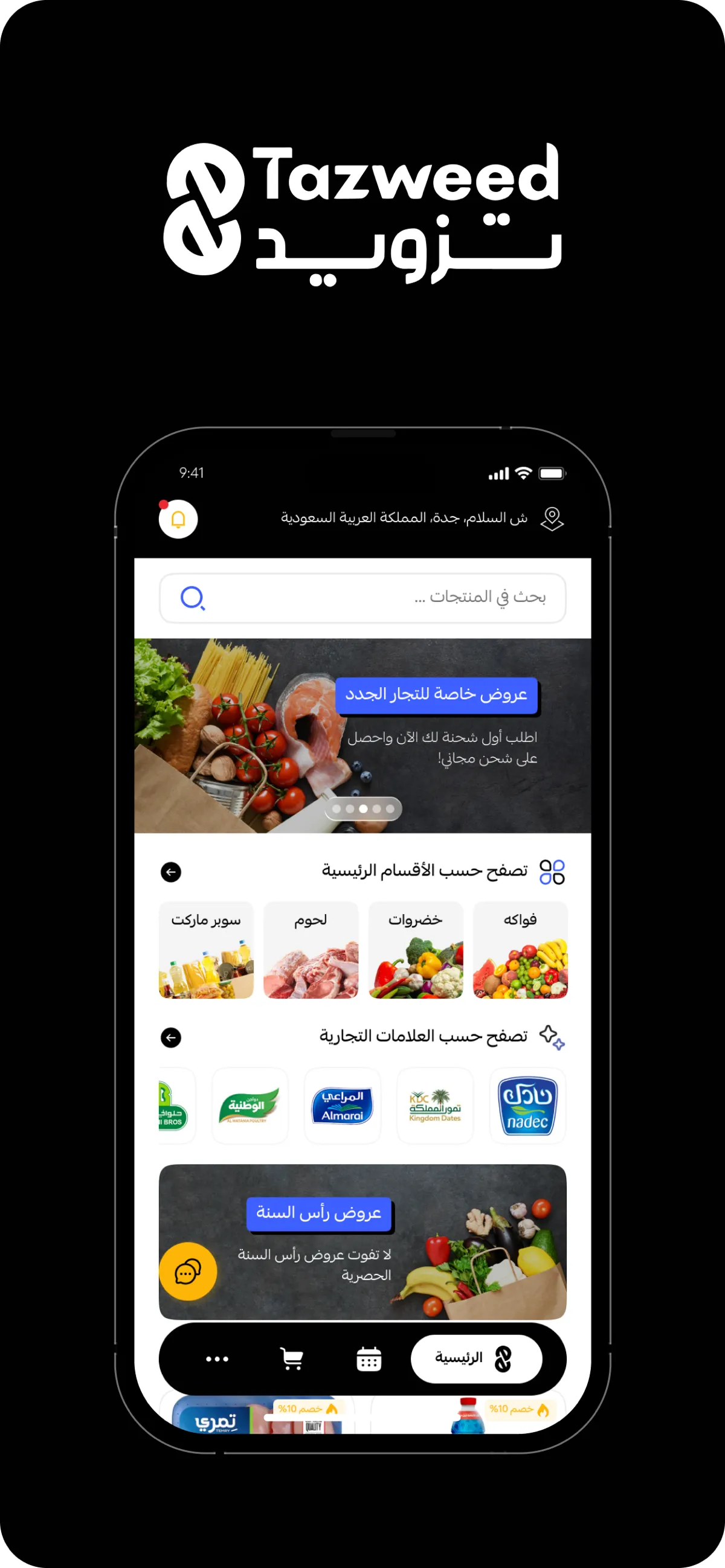 Tazweed app screen 4