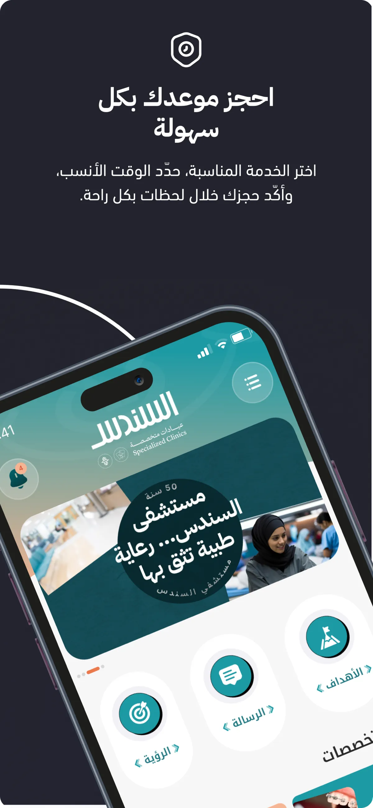 Al Sundos app screen 4