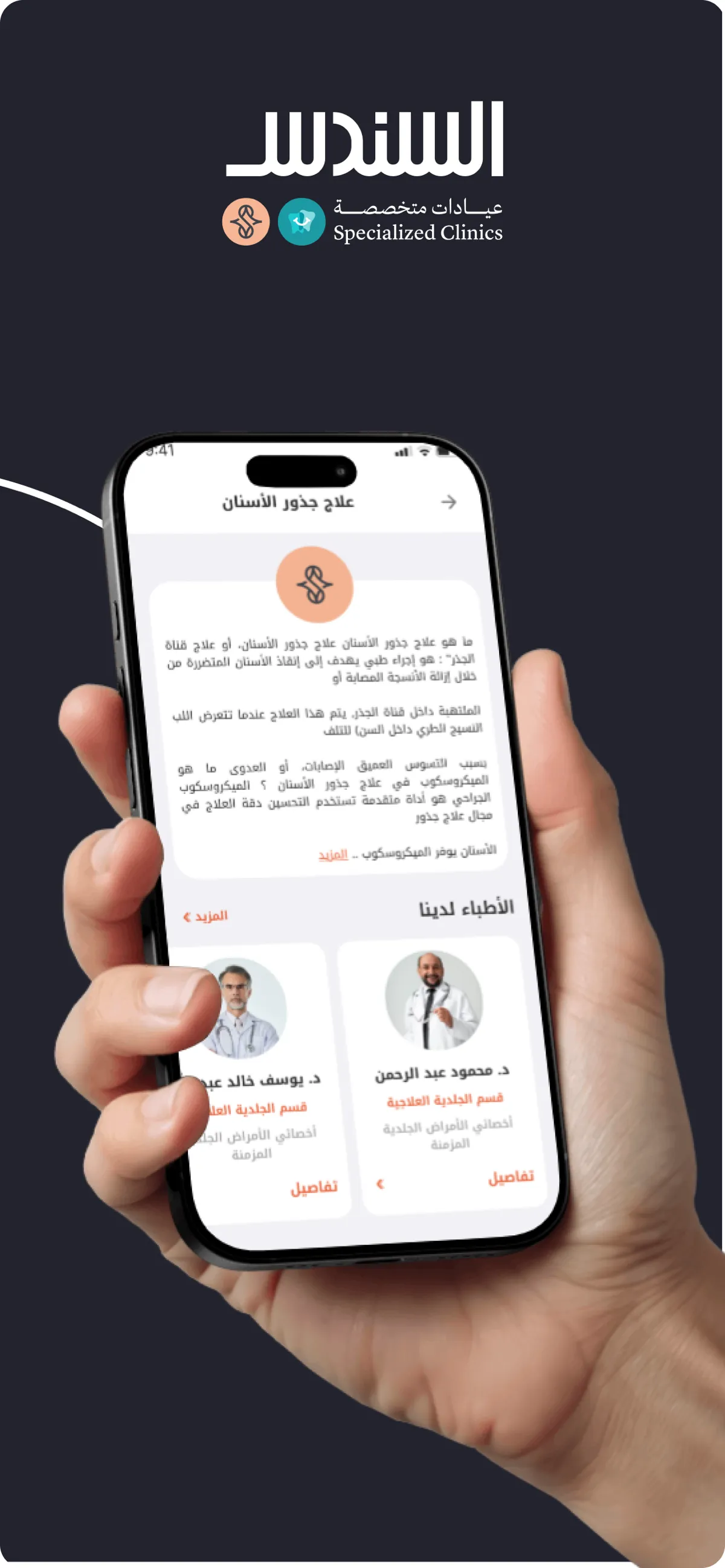 Al Sundos screen 5